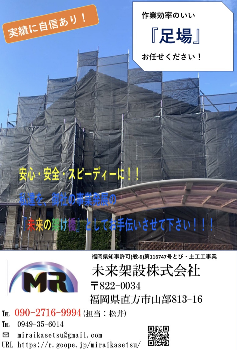 足場工事の施工までの流れ - 未来架設株式会社