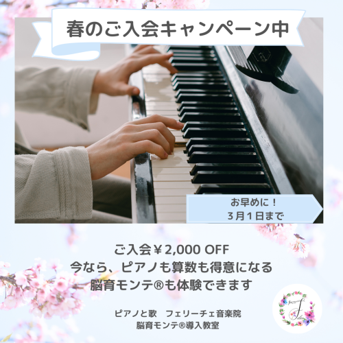 春のご入会キャンペーン中.png
