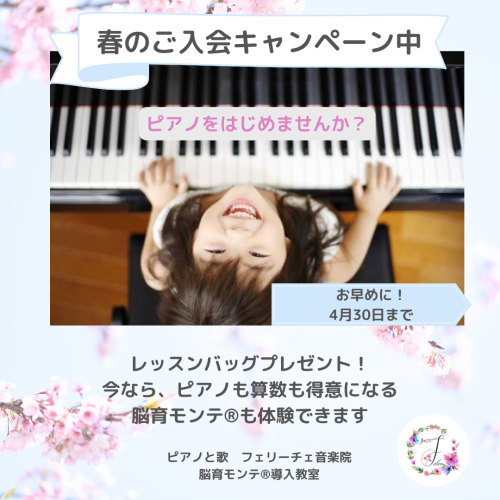 春のご入会キャンペーン中 (9).png