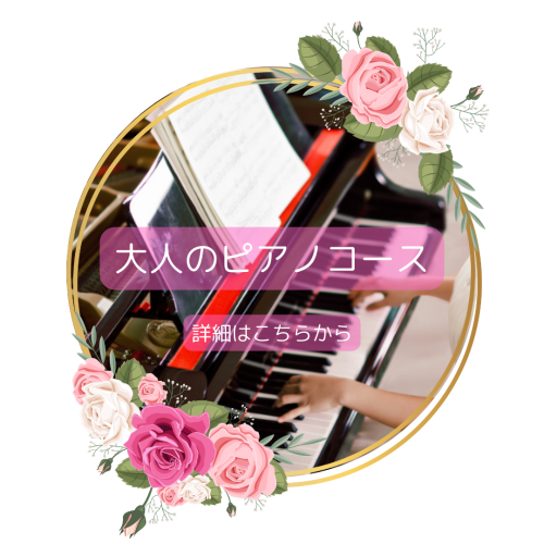 お子様ピアノコース (2).png