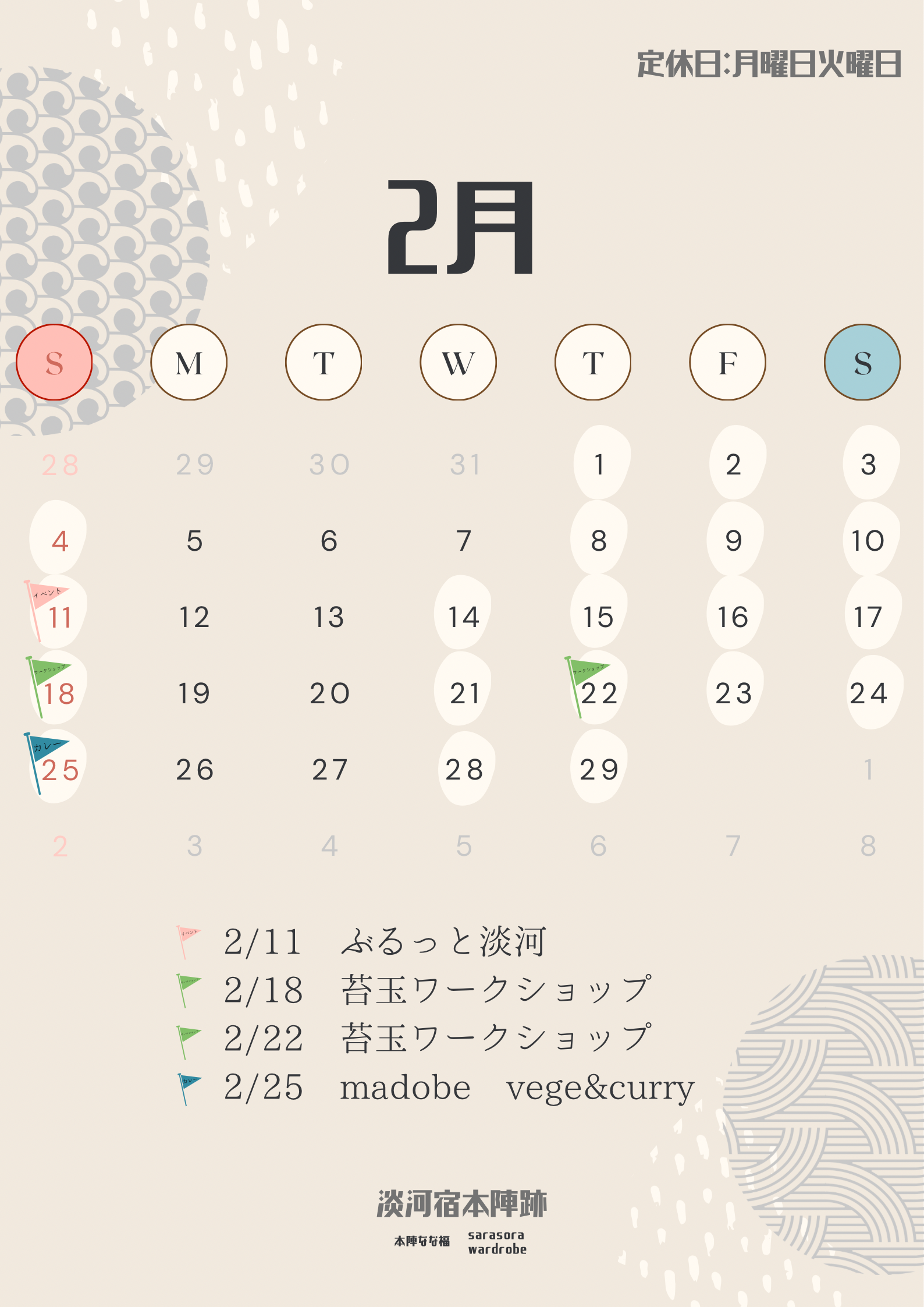 2月もよろしくお願いいたします