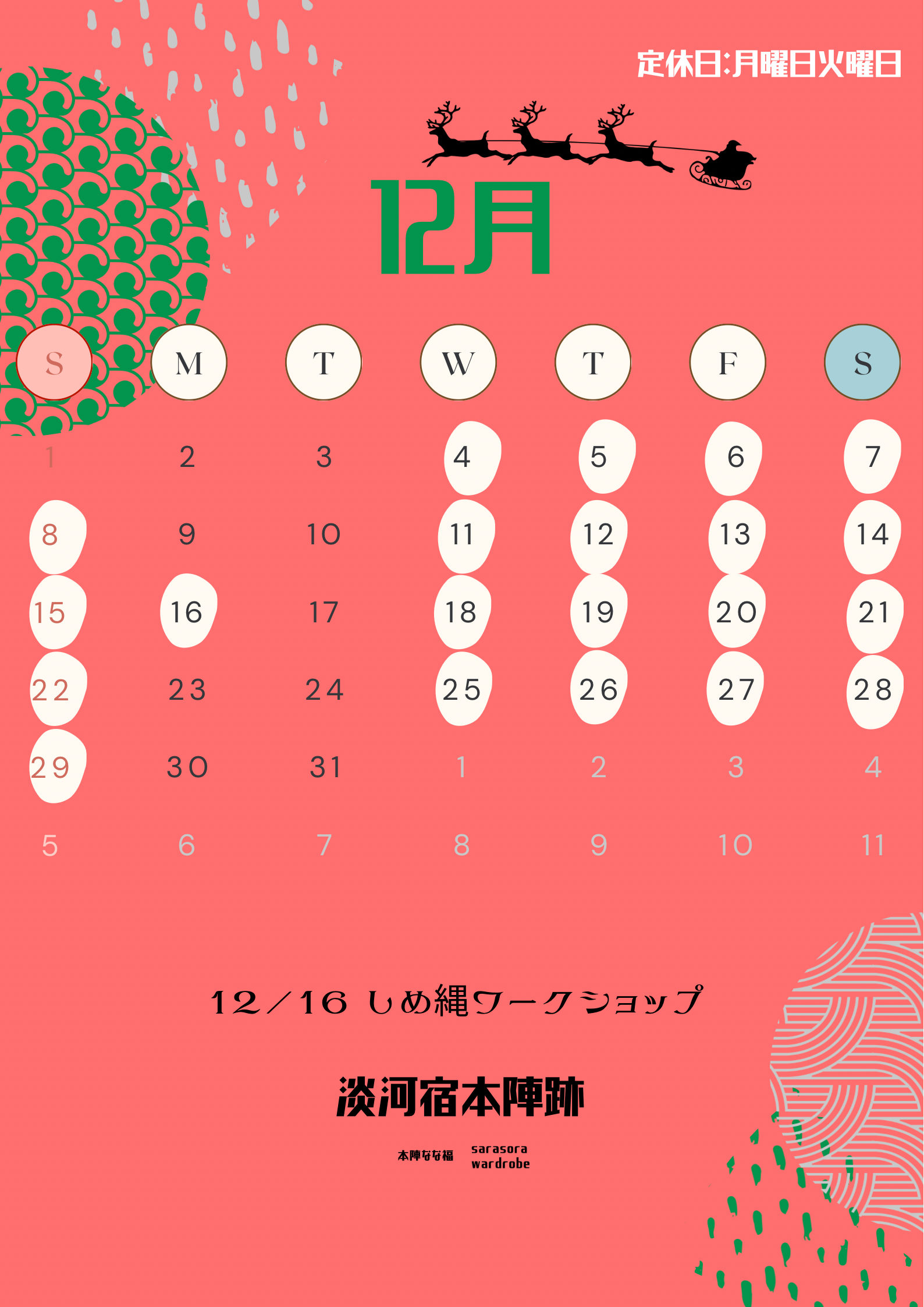 12月営業日