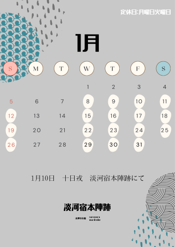 1月営業日