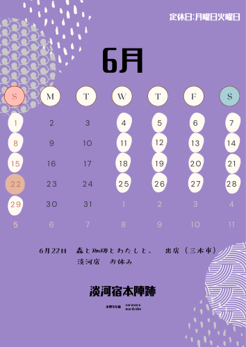 6月営業時間