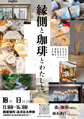 縁側と珈琲とわたしと、