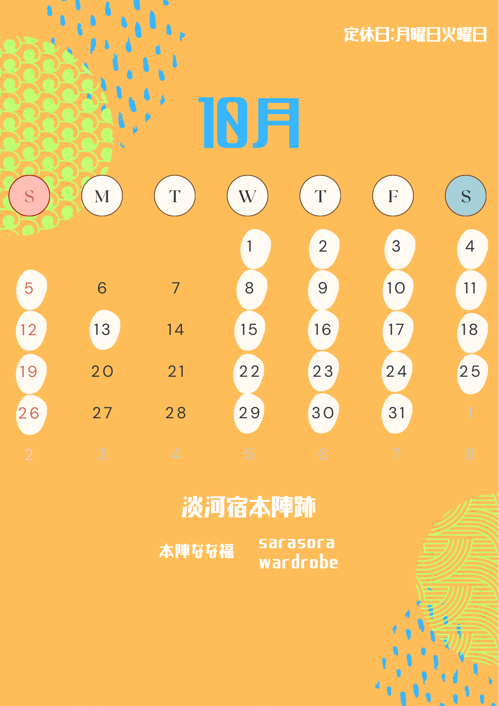 10月営業日