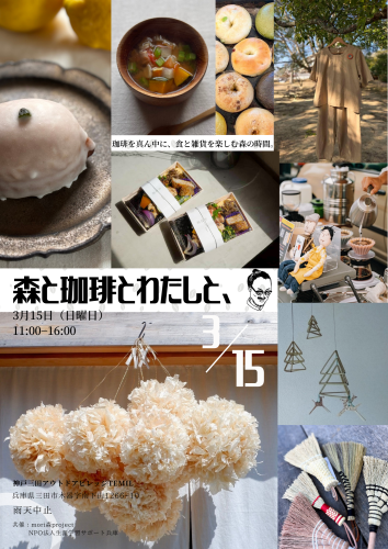 森と珈琲とわたしと、