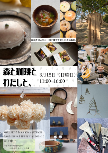 森と珈琲と私と、20260315 - 1.png