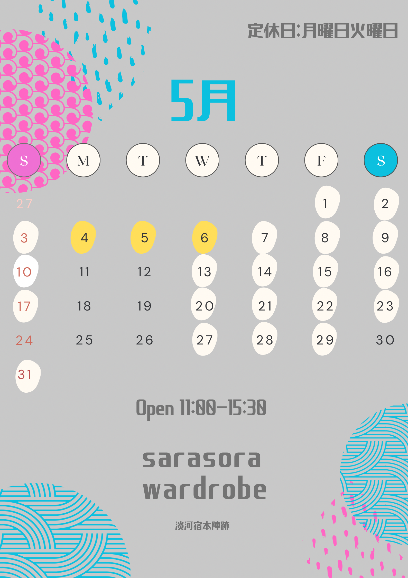 5月営業日