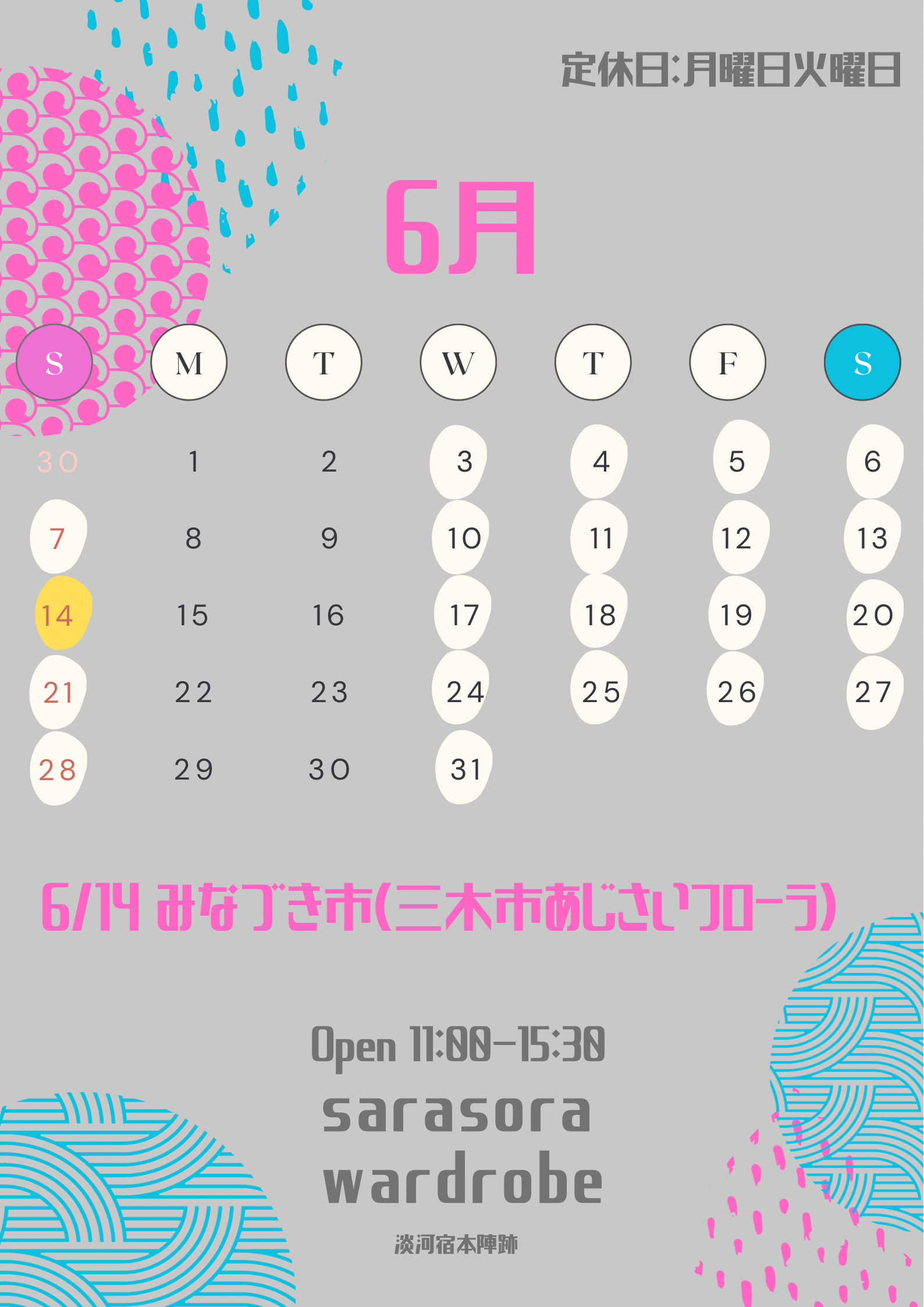 6月もよろしくお願いいたします