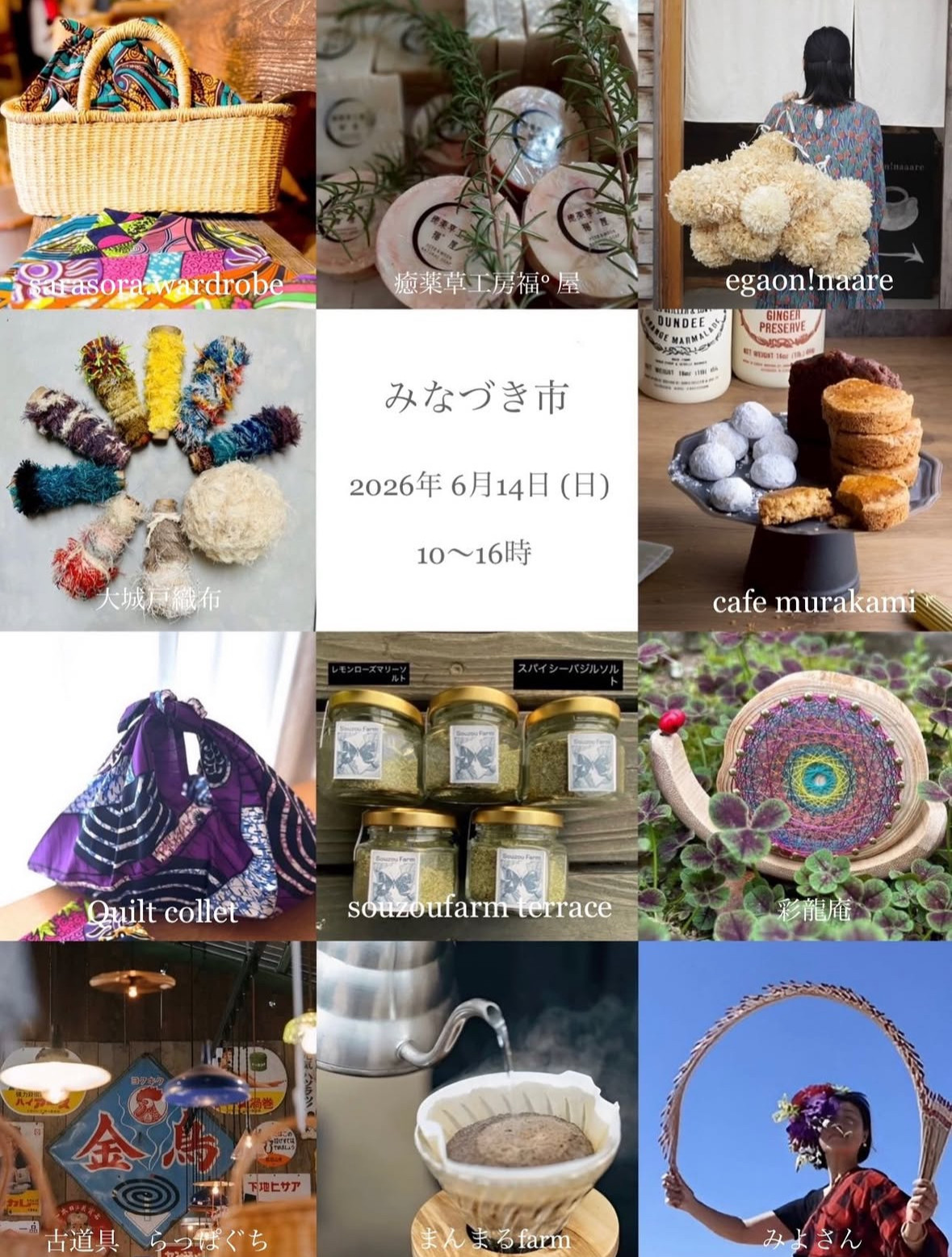 6/14 みなづき市