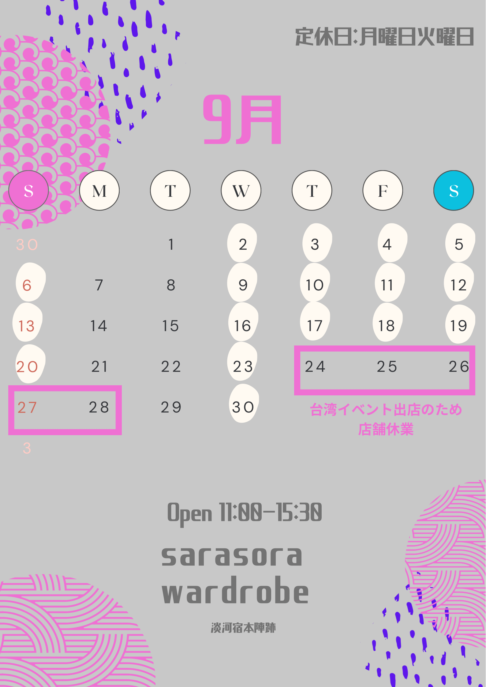 9月営業日