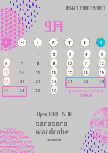 9月営業日