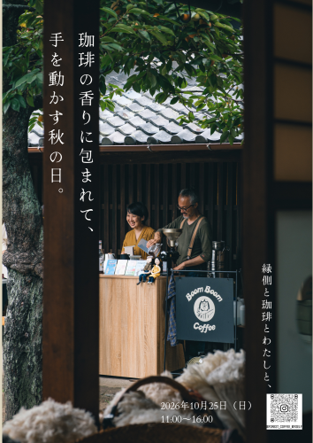 森と珈琲と私と、のコピー - 2.png