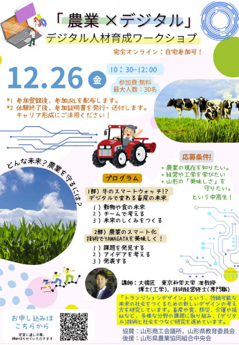 1226山形大学デジタル人材育成WSチラシ.jpg