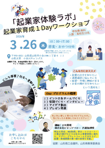 チラシ「起業家体験ラボ」起業家育成1Dayワークショプ.jpg