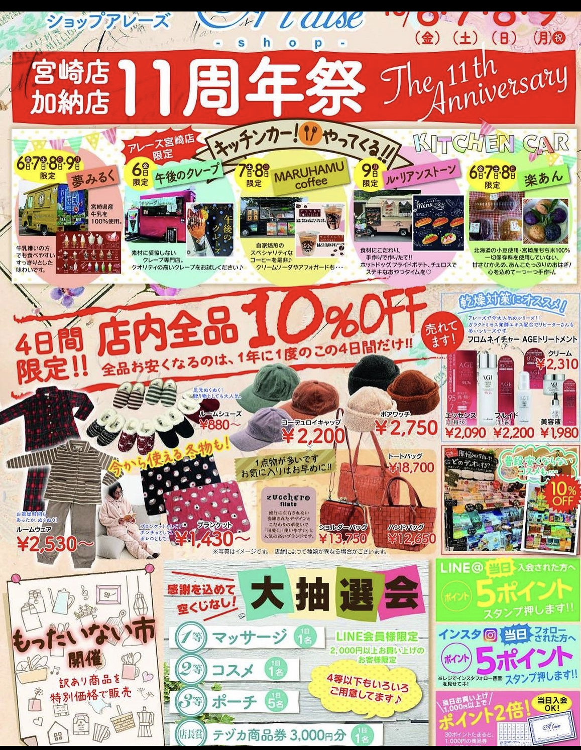 ショップアレーズ　11周年祭