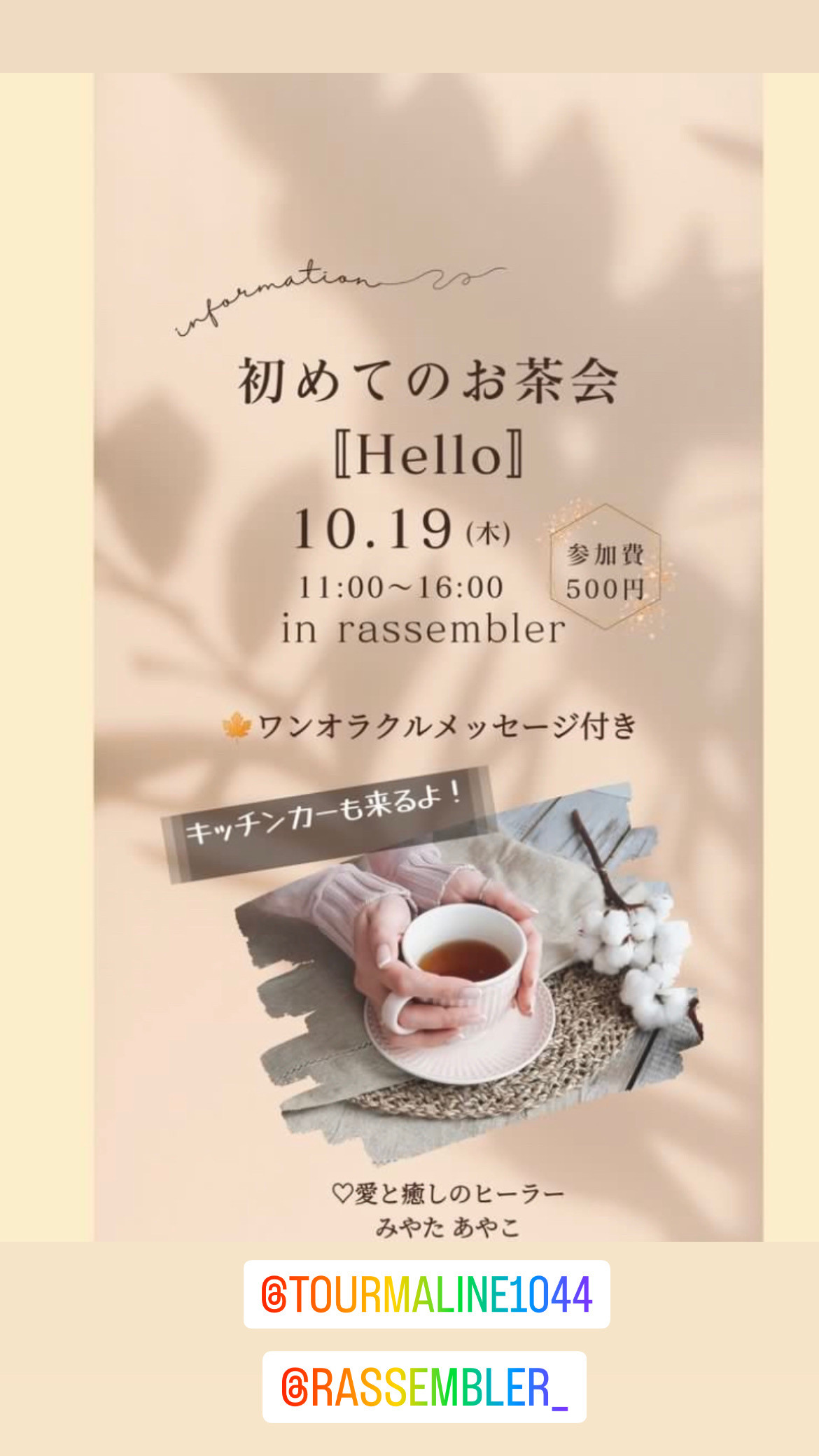 ラソンブレ　初めてのお茶会
