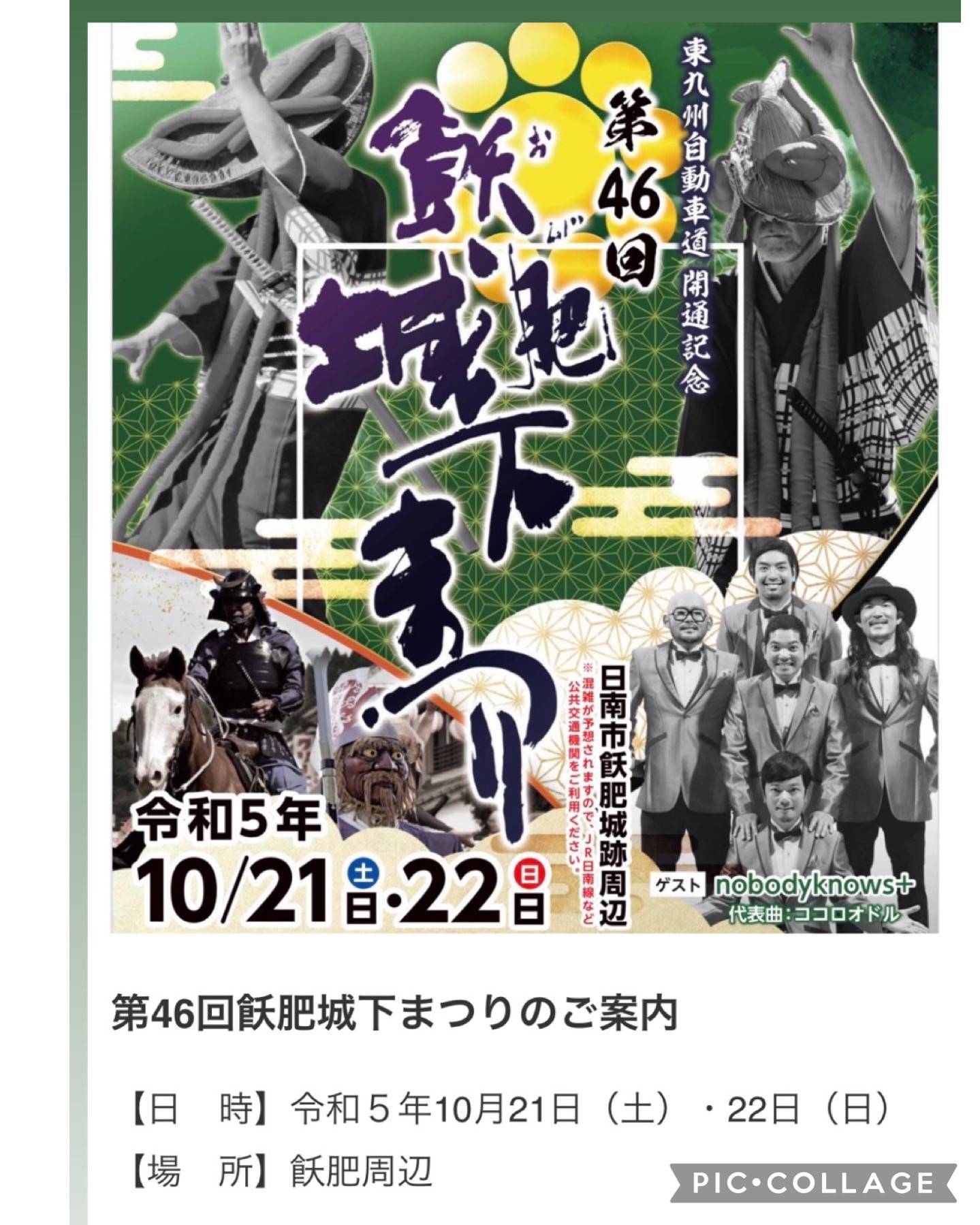 飫肥城下祭り
