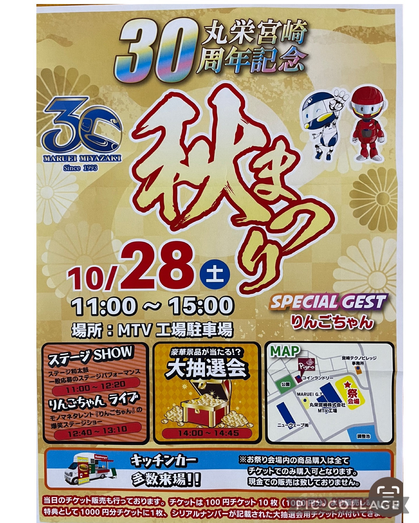 丸栄商事30周年記念　秋まつり