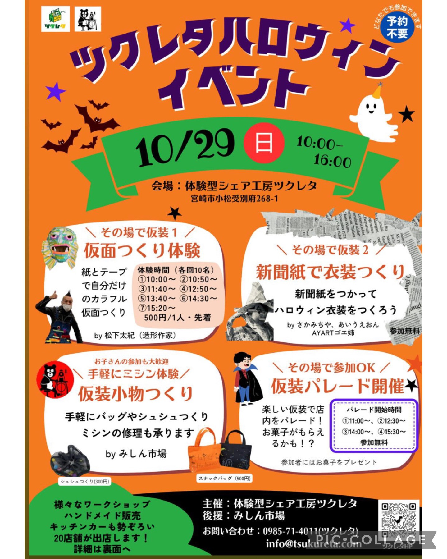 ツクレタハロウィンイベント