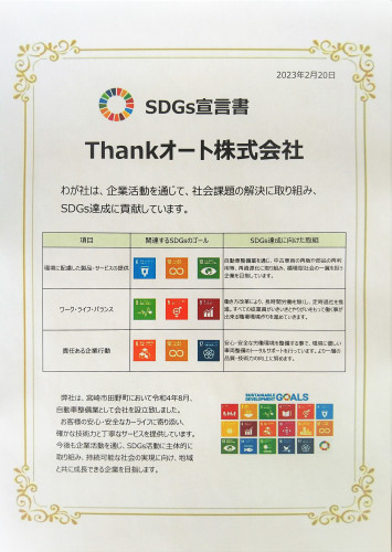 SDGs宣言店舗
