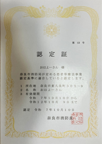 奈良市消防認定