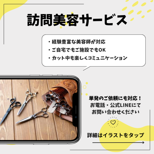 奈良　訪問美容サービス　出張美容サービス　サービス内容　自費ケアサービスおはよーさん　経験豊富な美容師が在籍　看護師在籍で安心のサポート