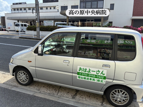 奈良　介護・福祉タクシー　高の原中央病院　送迎実績　自費ケアサービスおはよーさん