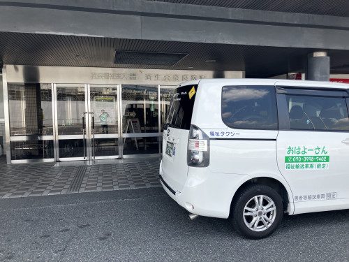 奈良市　介護・福祉タクシー　済生会奈良病院　送迎　介護・福祉タクシーおはよーさん　自費ケアサービスおはよーさん