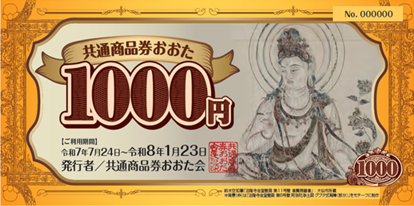 7月24日大仙市太田町地域限定の『共通商品券おおた』販売開始！ プレミアム１０％！５００セット限定販売！！ 1セット10,000円（1,000円券✖11枚）