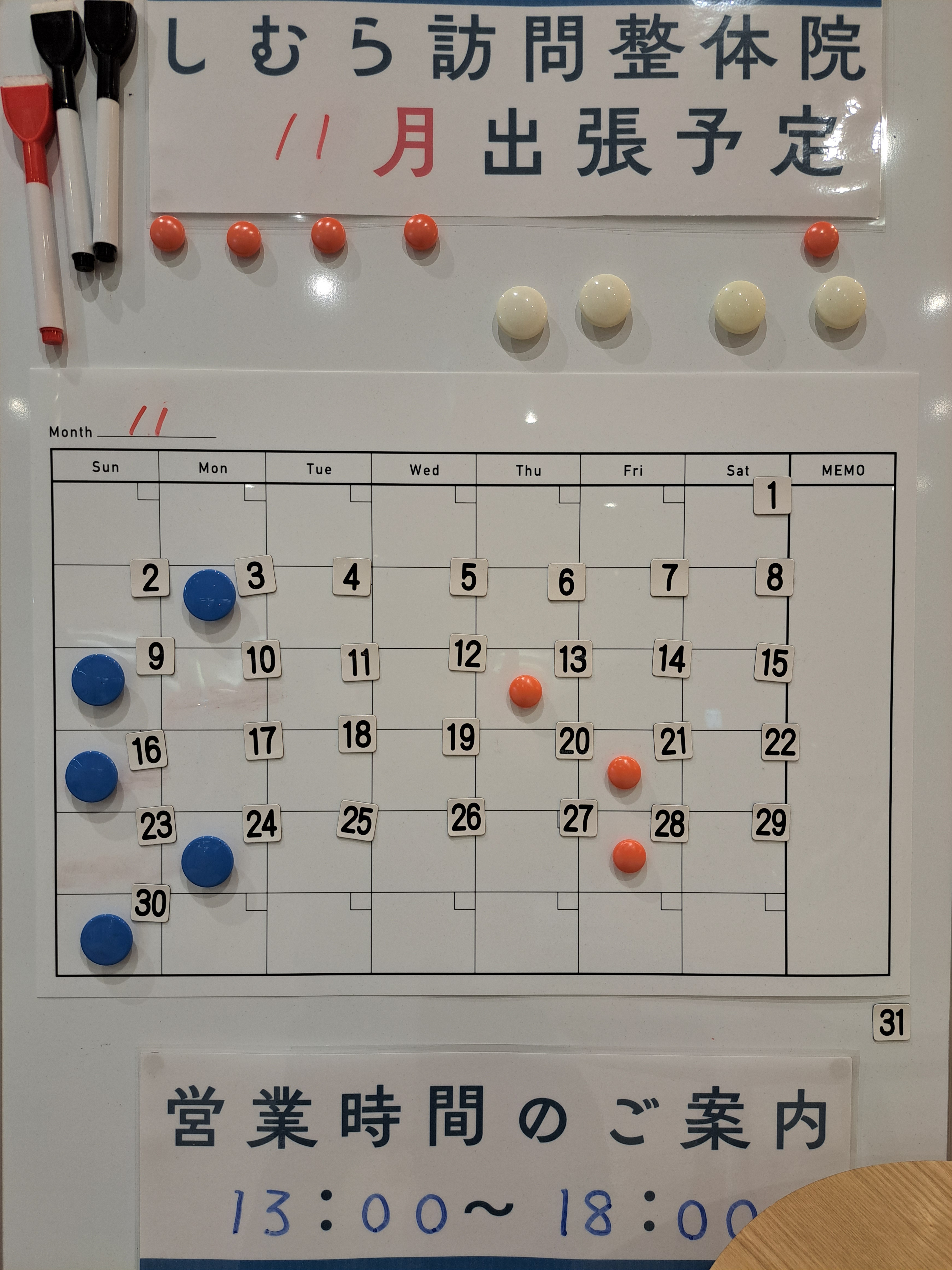 今月の出張整体日追加のお知らせ