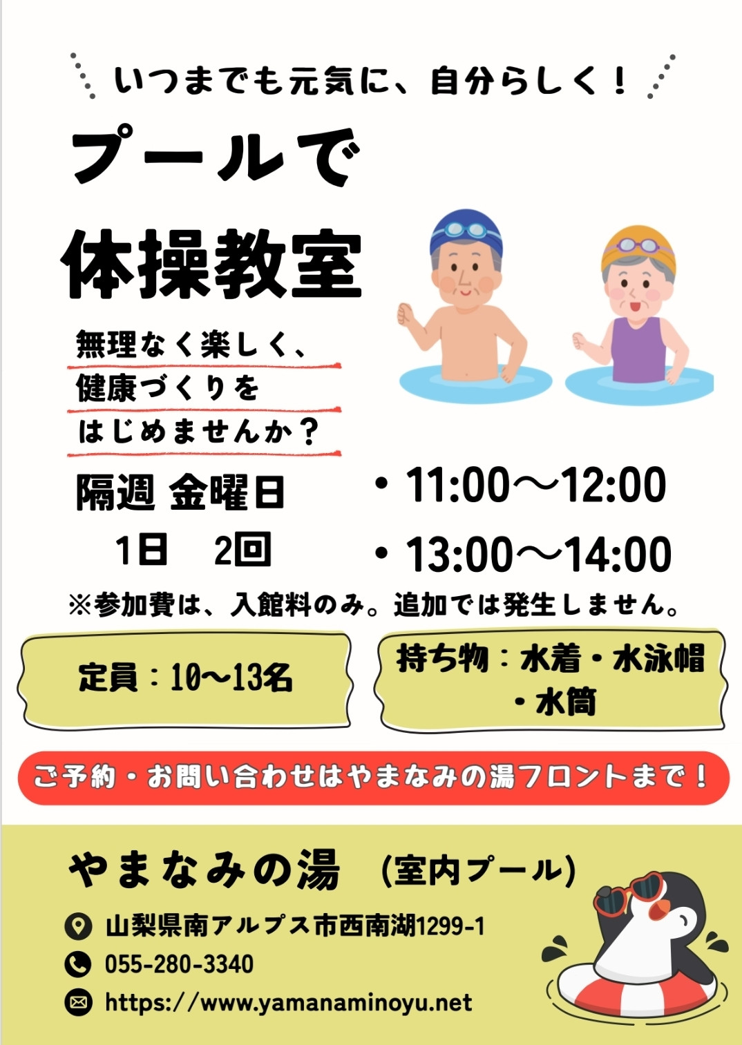 来月よりプールで体操教室が始まります!