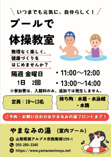 来月よりプールで体操教室が始まります!