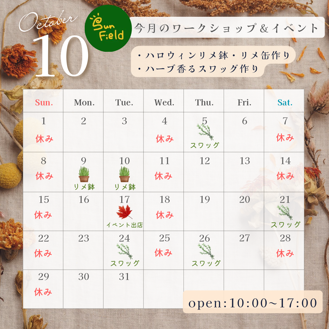 10月月イベントカレンダーを公開しました