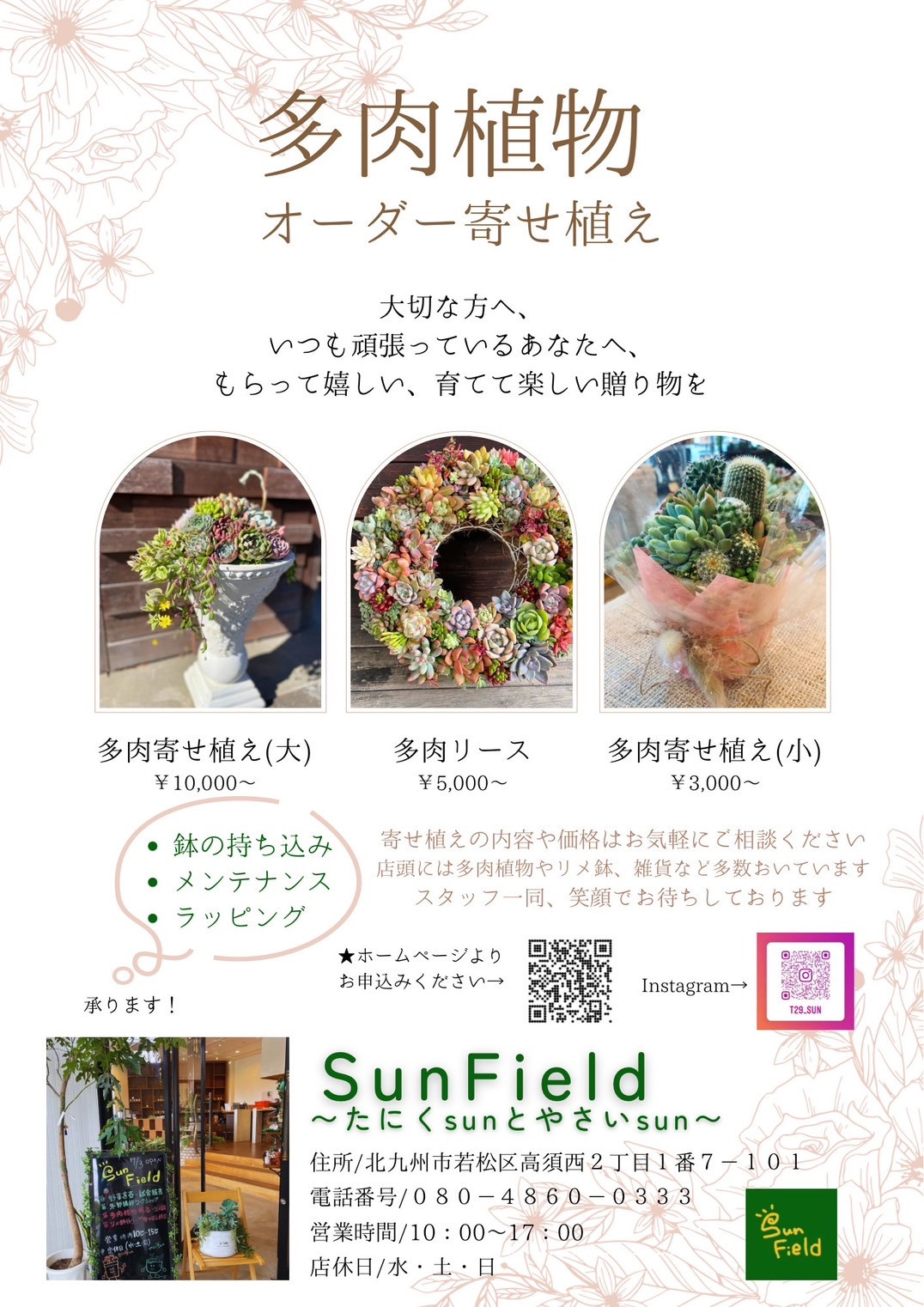 「多肉植物オーダー寄せ植え」WEB受付開始しました