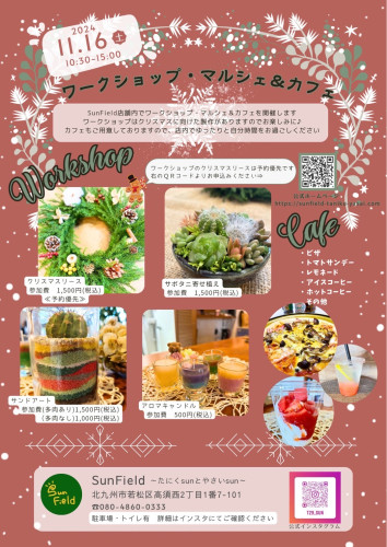 【11月16日】ワークショップ・マルシェ&カフェイベント