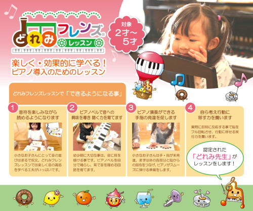 どれみフレンズレッスンバナー_1.jpg