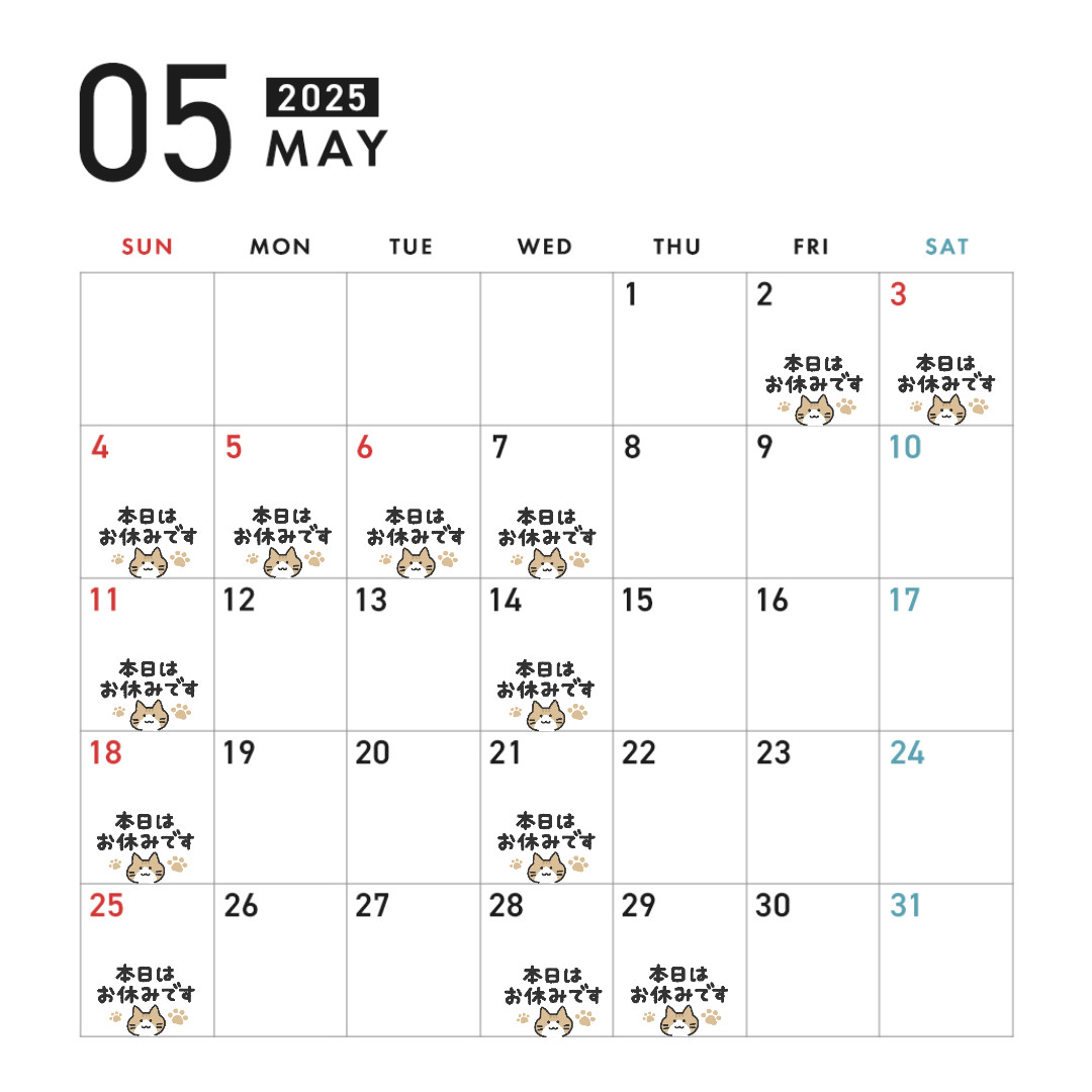 5月の休診日