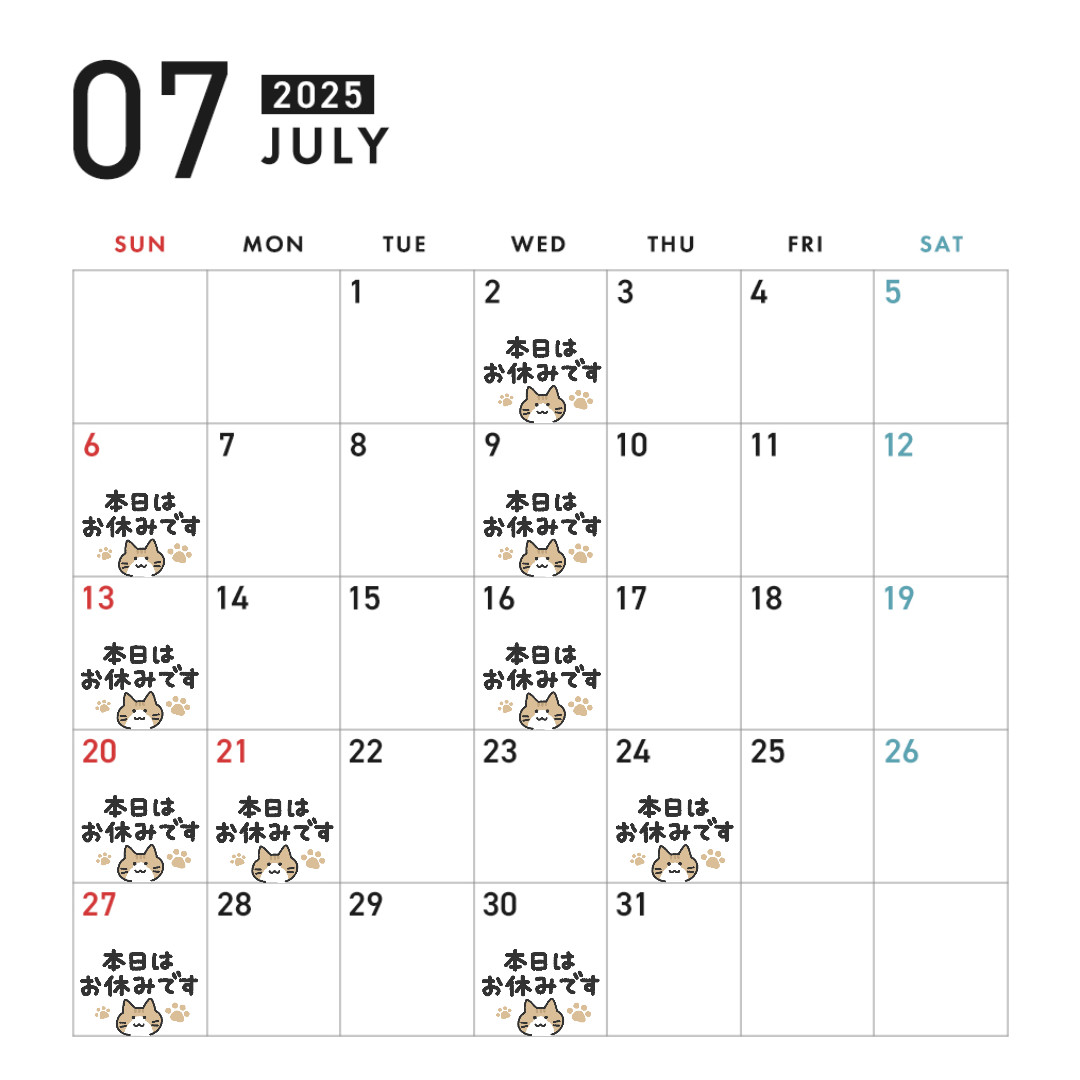 7月の休診日