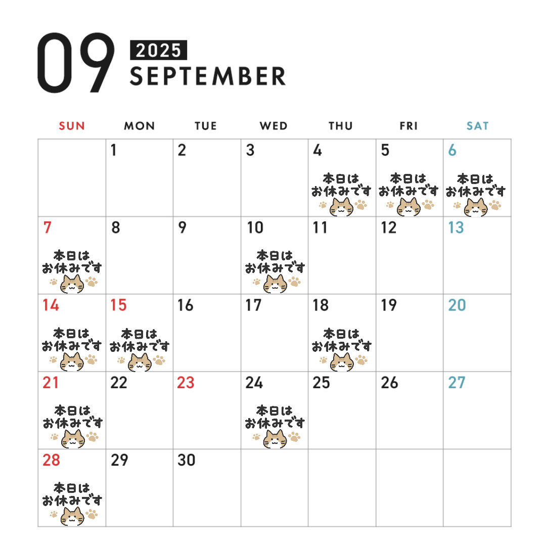 9月の休診日