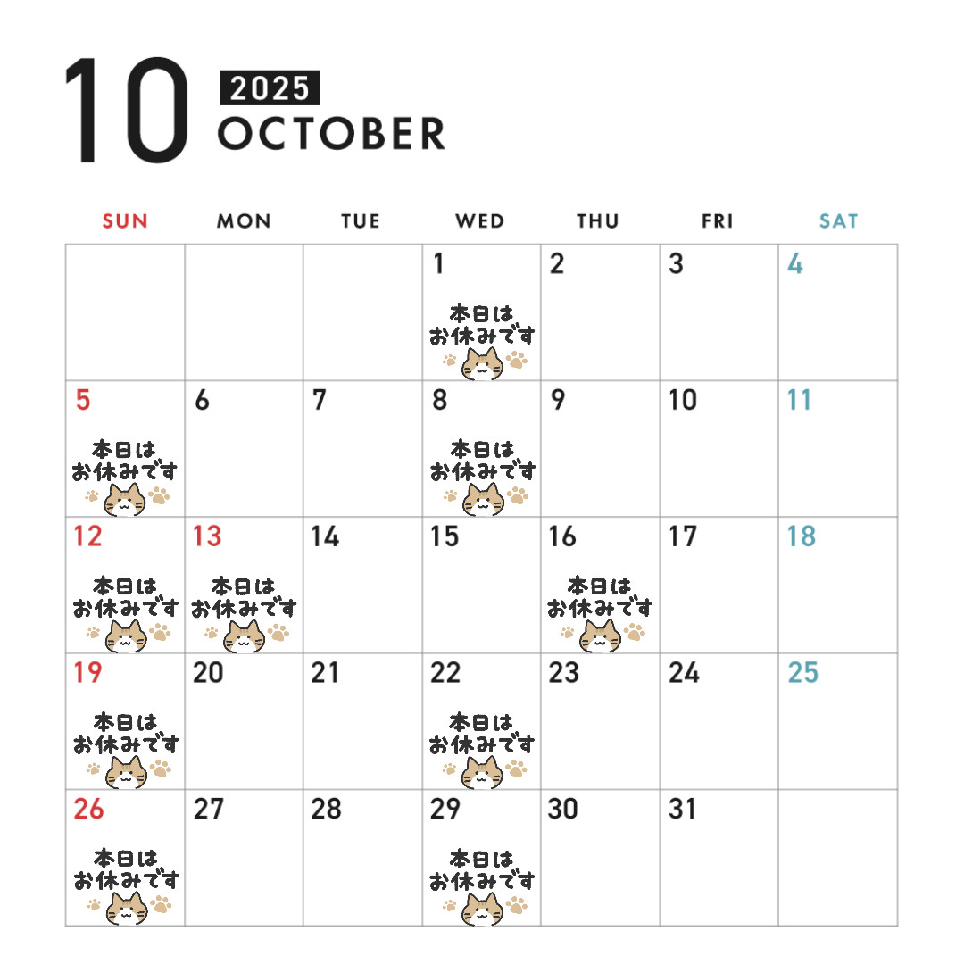 10月の休診日