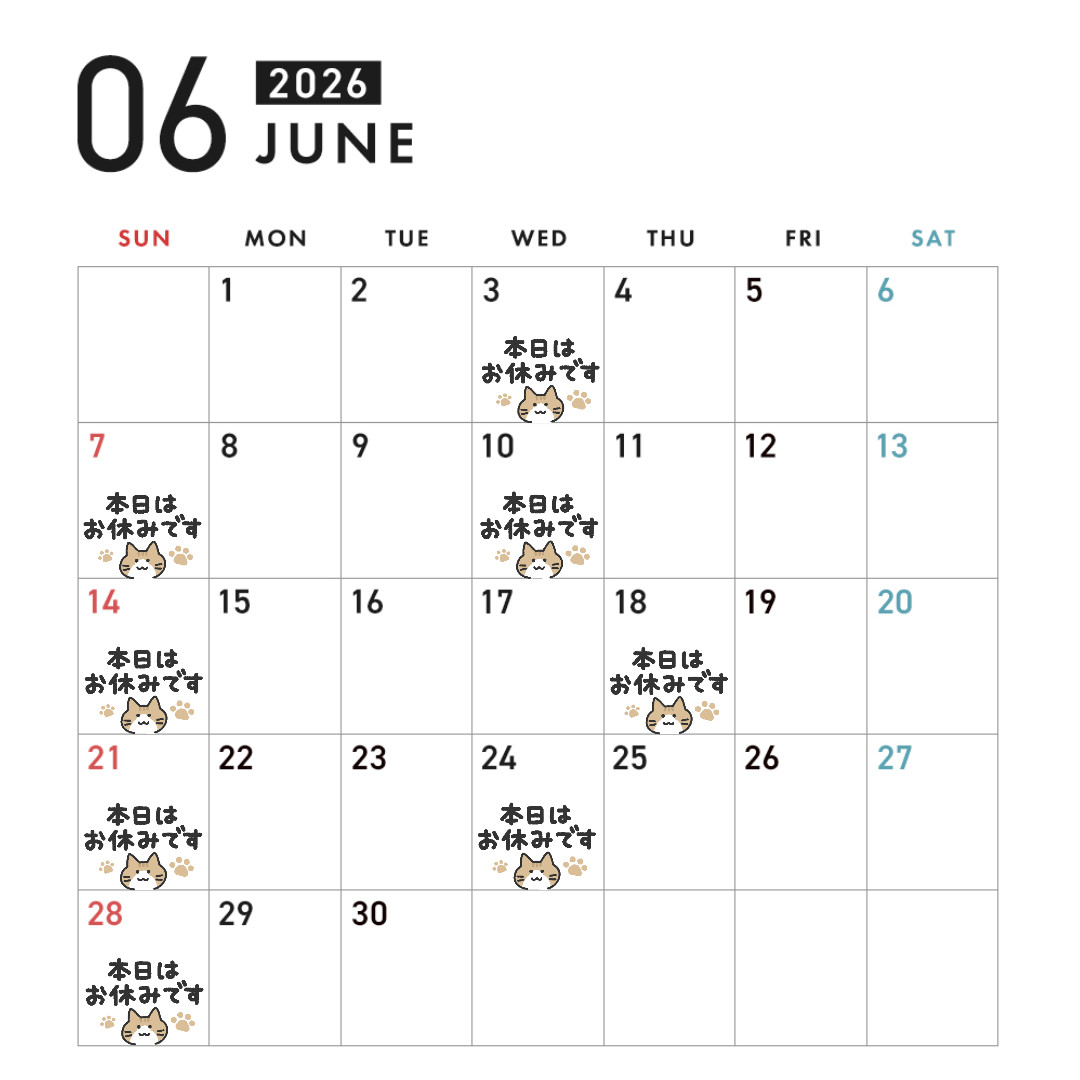 6月の休診予定