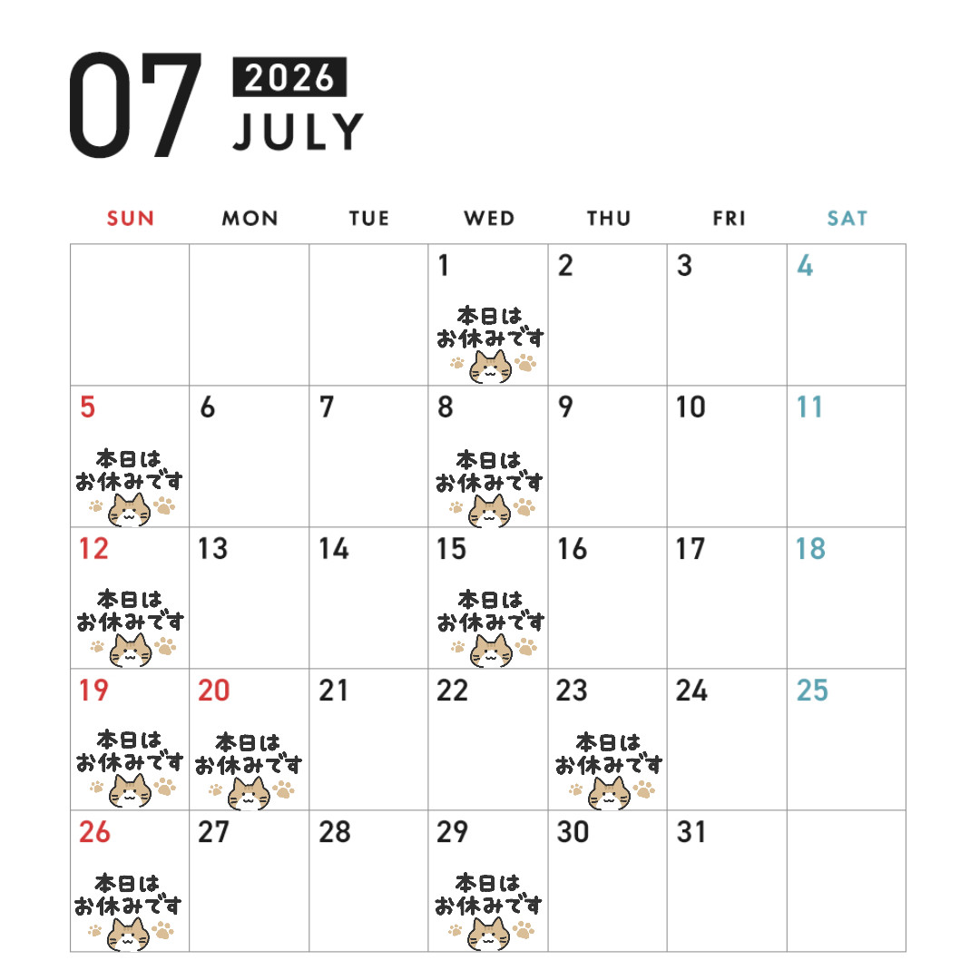 7月の休診予定
