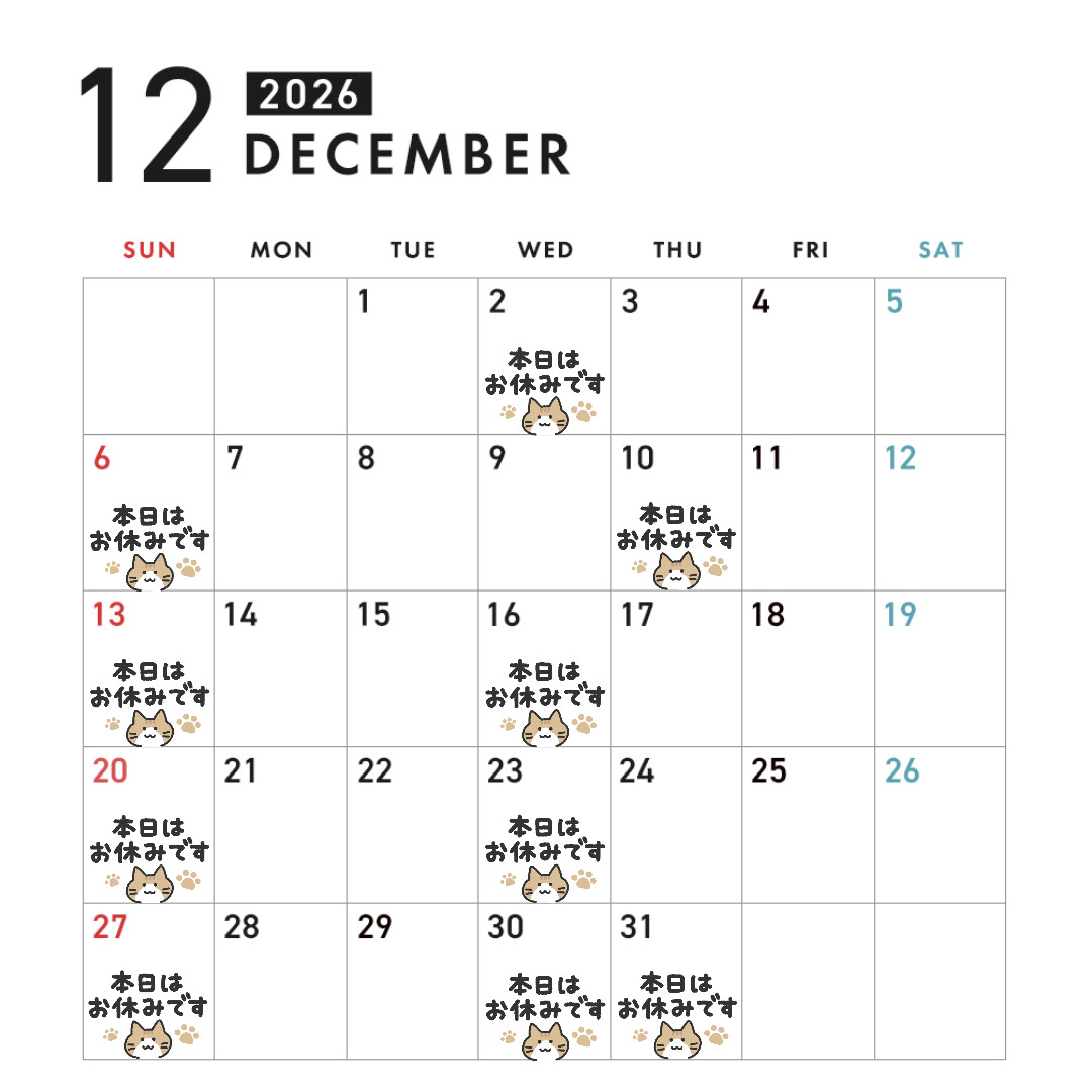 12月の休診予定