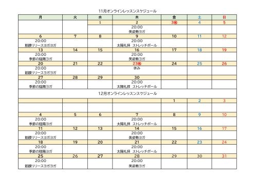 オンライン　11月12月-1.jpg