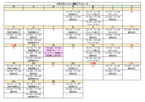 2024　2月スケジュール-1.jpg