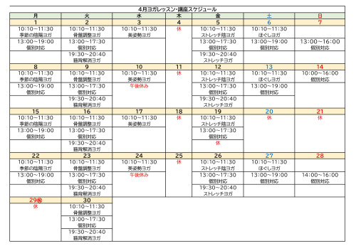 4月スケジュール　インスタ用-画像-1.jpg