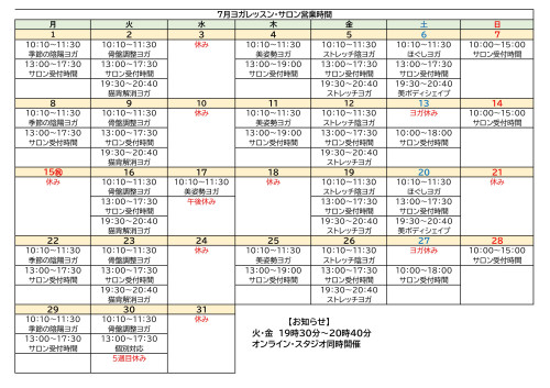 7月スケジュール-画像-0.jpg