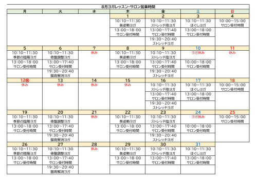 8月スケジュール1-画像-0.jpg